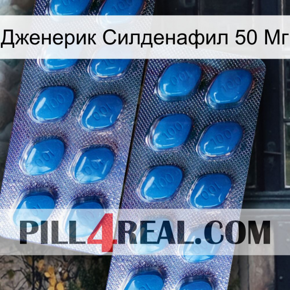 Дженерик Силденафил 50 Мг viagra2.jpg